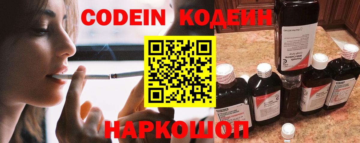 Кодеиновый сироп Lean напиток Lean (лин)  Codein Purple Drank  Богородск  Вход с VPN 