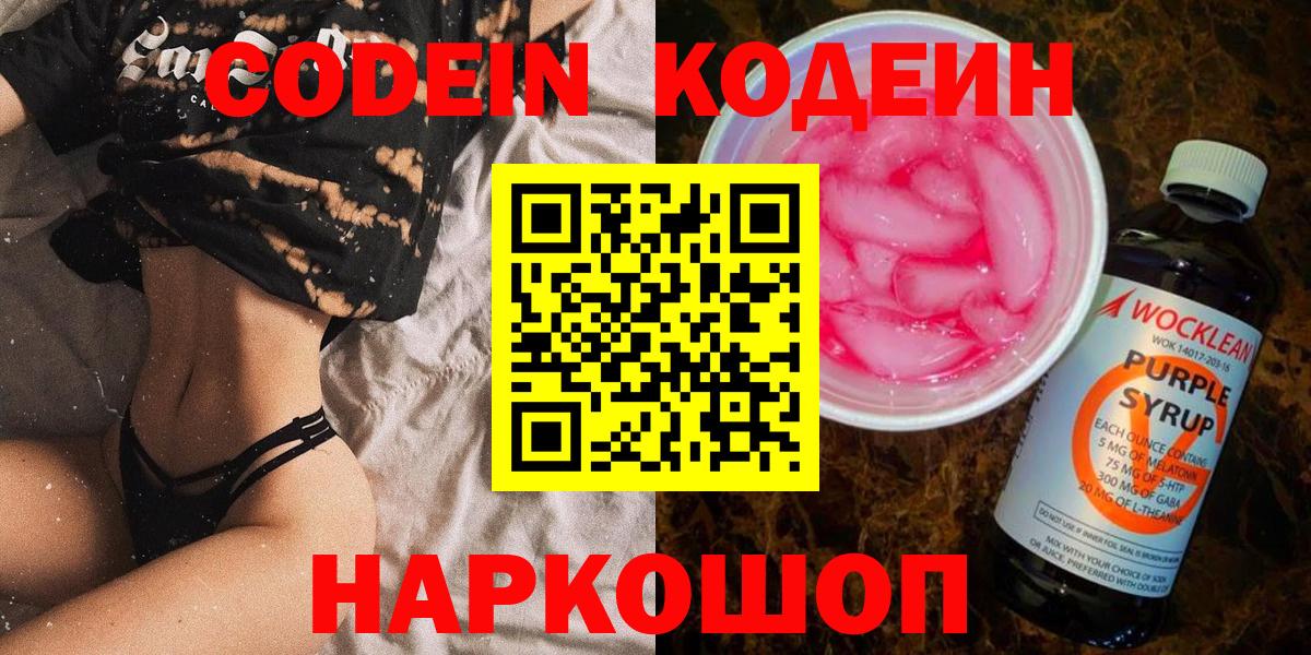 Кодеин напиток Lean (лин) Богородск