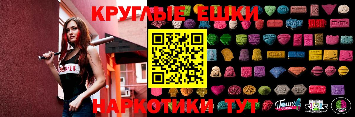 Ecstasy круглые Богородск