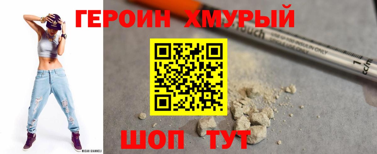 ГЕРОИН белый  Вход с VPN  Богородск 